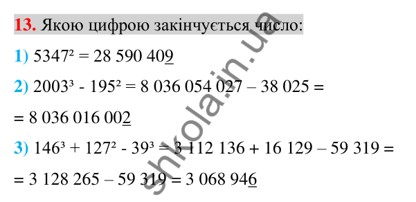 Відповідь до завдання 13 (с. 7) з повторення математики за 5-6 класи для 7 класу (Істер, 2024)