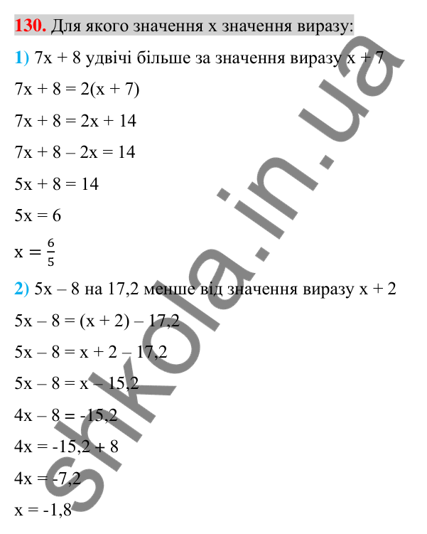 Відповідь до завдання 130 (с. 25) з алгебри для 7 класу (Істер, 2024): Лінійне рівняння з однією змінною