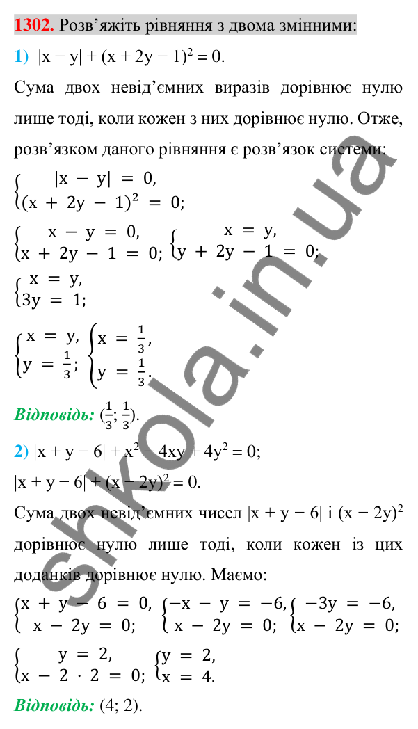 Відповідь до завдання 1302 (с. 255) для повторення розділу 4 з алгебри для 7 класу (Істер, 2024)