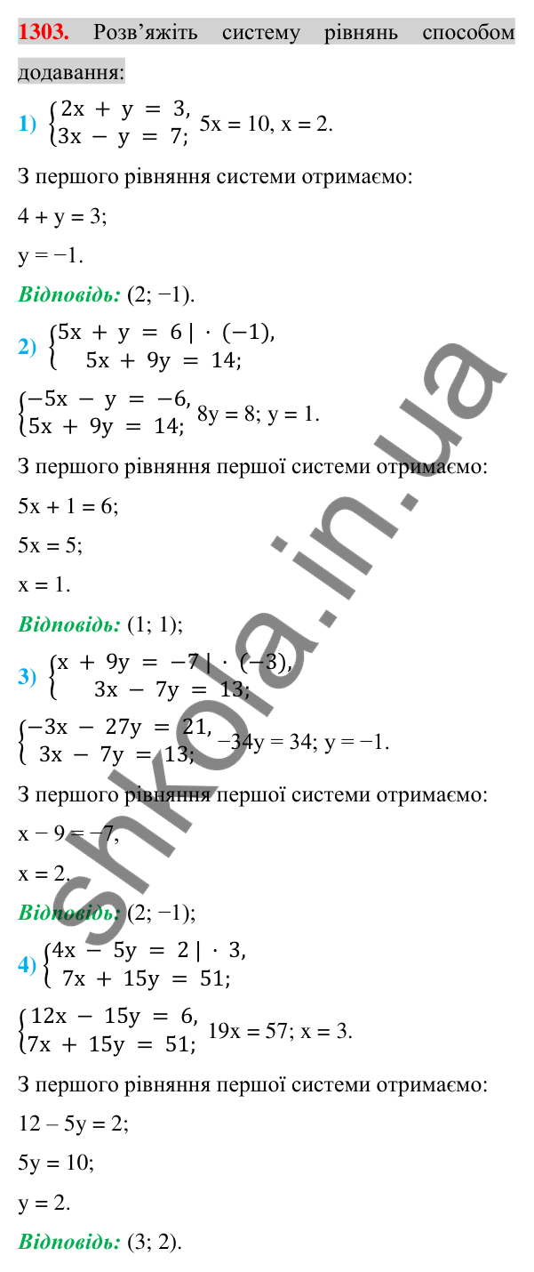 Відповідь до завдання 1303 (с. 255) для повторення розділу 4 з алгебри для 7 класу (Істер, 2024)