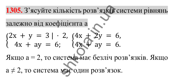 Відповідь до завдання 1305 (с. 255) для повторення розділу 4 з алгебри для 7 класу (Істер, 2024)