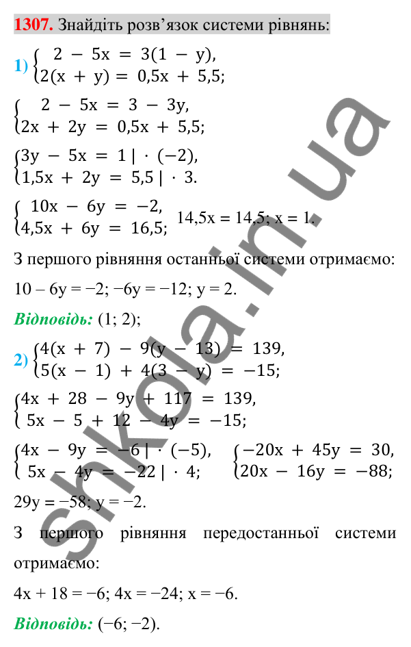 Відповідь до завдання 1307 (с. 256) для повторення розділу 4 з алгебри для 7 класу (Істер, 2024)