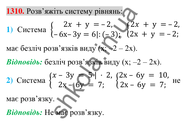 Відповідь до завдання 1310 (с. 256) для повторення розділу 4 з алгебри для 7 класу (Істер, 2024)