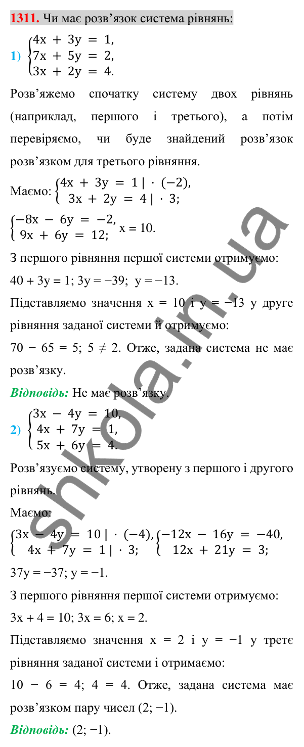 Відповідь до завдання 1311 (с. 256) для повторення розділу 4 з алгебри для 7 класу (Істер, 2024)
