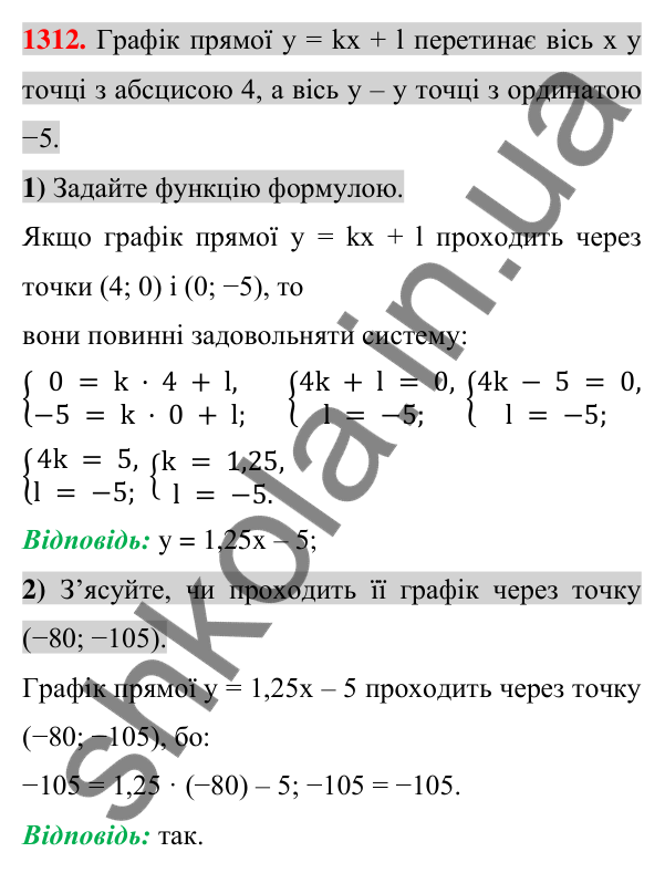 Відповідь до завдання 1312 (с. 256) для повторення розділу 4 з алгебри для 7 класу (Істер, 2024)