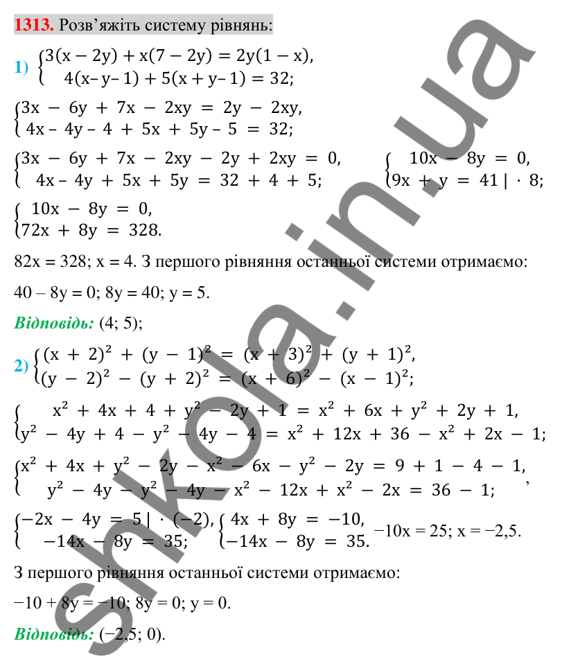 Відповідь до завдання 1313 (с. 257) для повторення розділу 4 з алгебри для 7 класу (Істер, 2024)