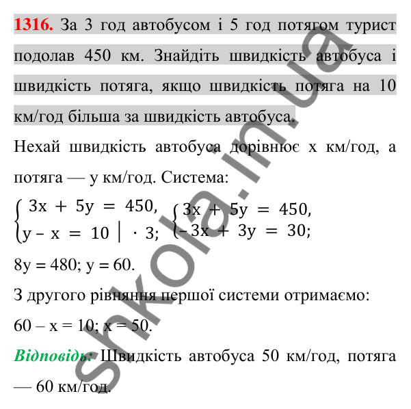 Відповідь до завдання 1316 (с. 257) для повторення розділу 4 з алгебри для 7 класу (Істер, 2024)