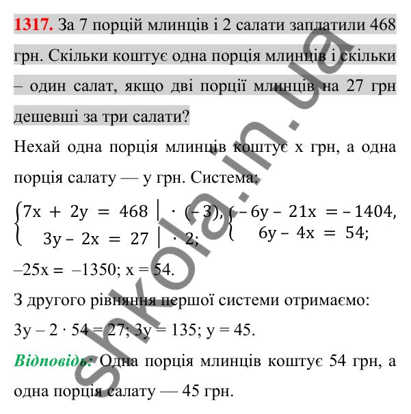 Відповідь до завдання 1317 (с. 257) для повторення розділу 4 з алгебри для 7 класу (Істер, 2024)