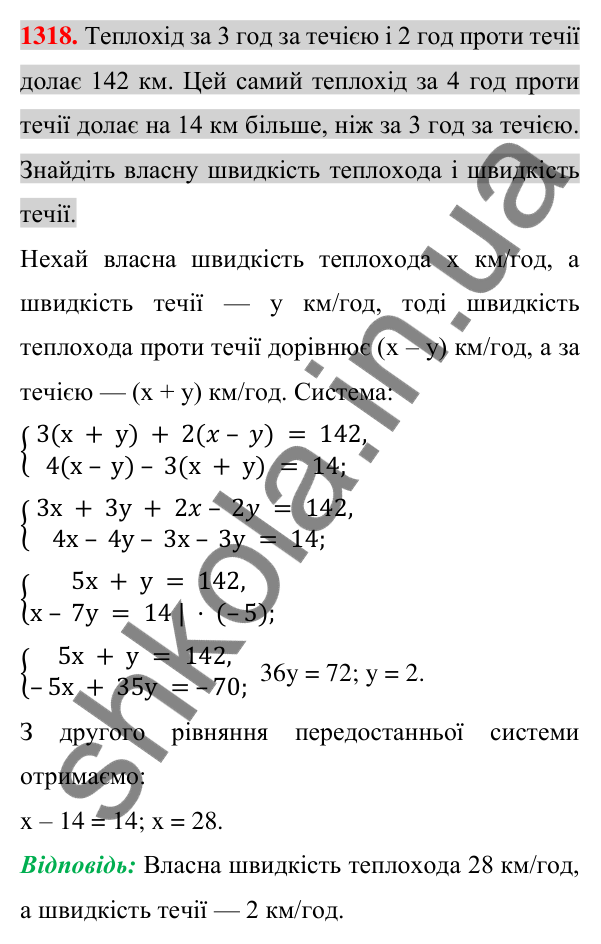 Відповідь до завдання 1318 (с. 257) для повторення розділу 4 з алгебри для 7 класу (Істер, 2024)