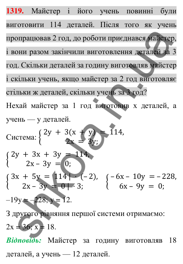 Відповідь до завдання 1319 (с. 257) для повторення розділу 4 з алгебри для 7 класу (Істер, 2024)