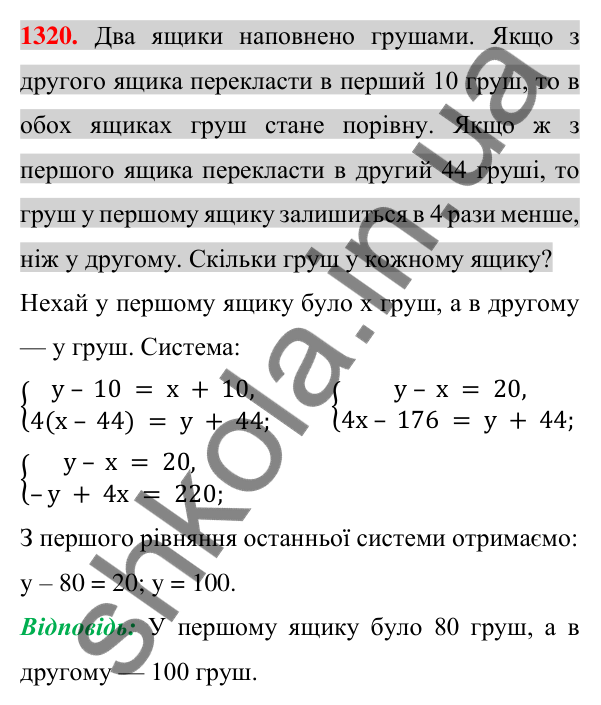 Відповідь до завдання 1320 (с. 258) для повторення розділу 4 з алгебри для 7 класу (Істер, 2024)