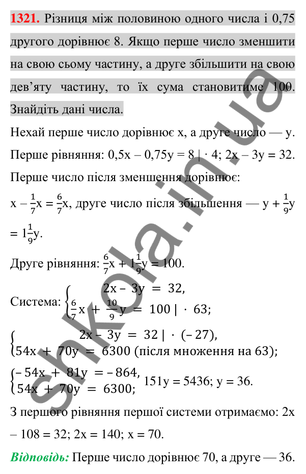Відповідь до завдання 1321 (с. 258) для повторення розділу 4 з алгебри для 7 класу (Істер, 2024)