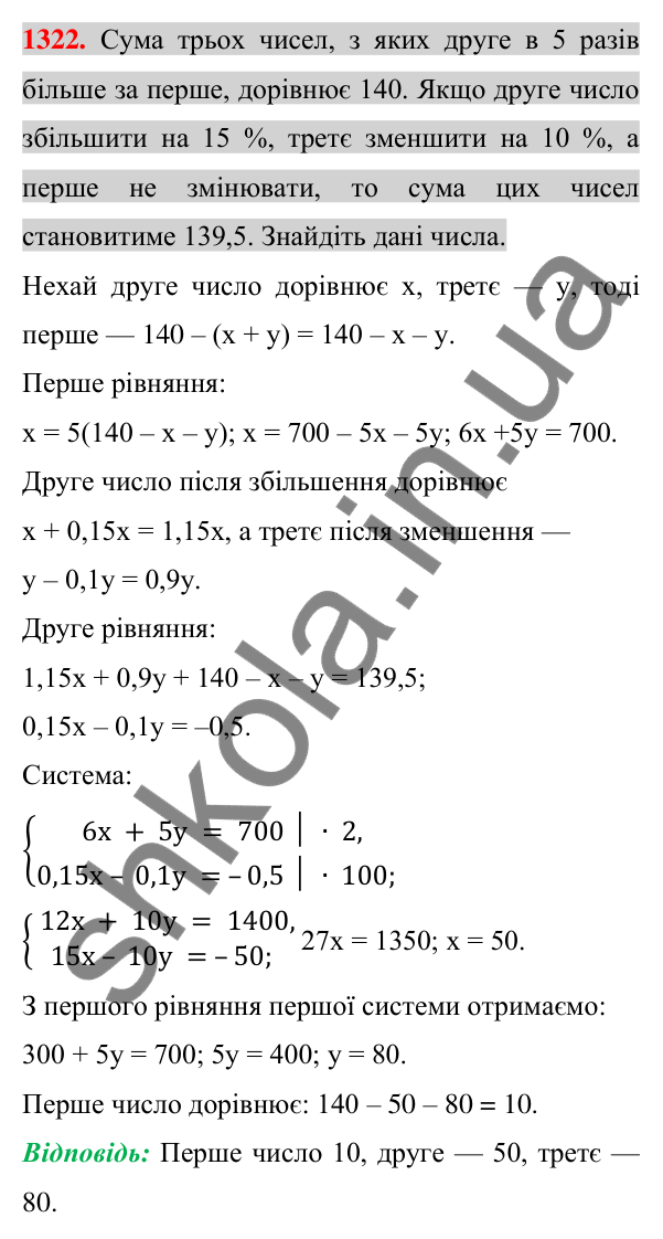 Відповідь до завдання 1322 (с. 258) для повторення розділу 4 з алгебри для 7 класу (Істер, 2024)