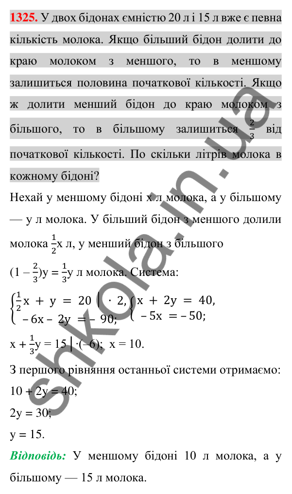 Відповідь до завдання 1325 (с. 258) для повторення розділу 4 з алгебри для 7 класу (Істер, 2024)
