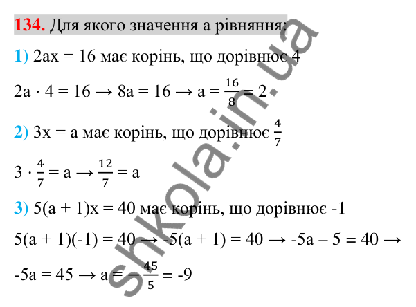 Відповідь до завдання 134 (с. 25) з алгебри для 7 класу (Істер, 2024): Лінійне рівняння з однією змінною