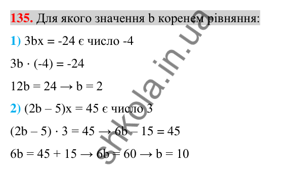 Відповідь до завдання 135 (с. 26) з алгебри для 7 класу (Істер, 2024): Лінійне рівняння з однією змінною