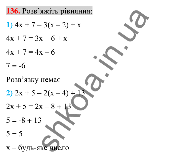 Відповідь до завдання 136 (с. 26) з алгебри для 7 класу (Істер, 2024): Лінійне рівняння з однією змінною