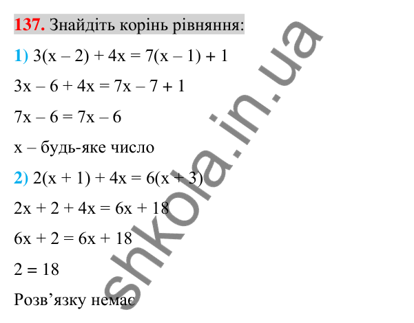 Відповідь до завдання 137 (с. 26) з алгебри для 7 класу (Істер, 2024): Лінійне рівняння з однією змінною