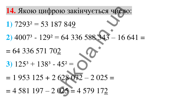 Відповідь до завдання 14 (с. 7) з повторення математики за 5-6 класи для 7 класу (Істер, 2024)