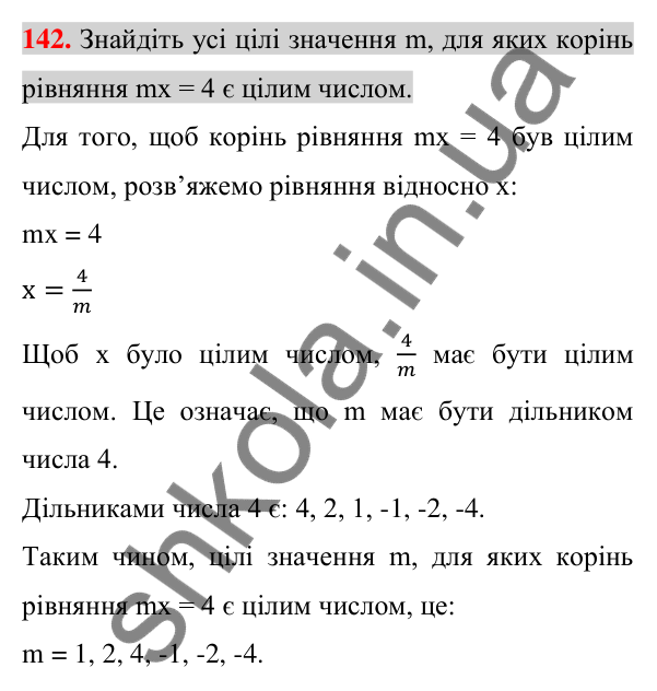 Відповідь до завдання 142 (с. 26) з алгебри для 7 класу (Істер, 2024): Лінійне рівняння з однією змінною