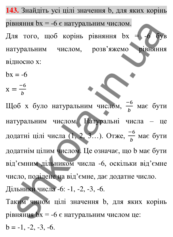 Відповідь до завдання 143 (с. 26) з алгебри для 7 класу (Істер, 2024): Лінійне рівняння з однією змінною