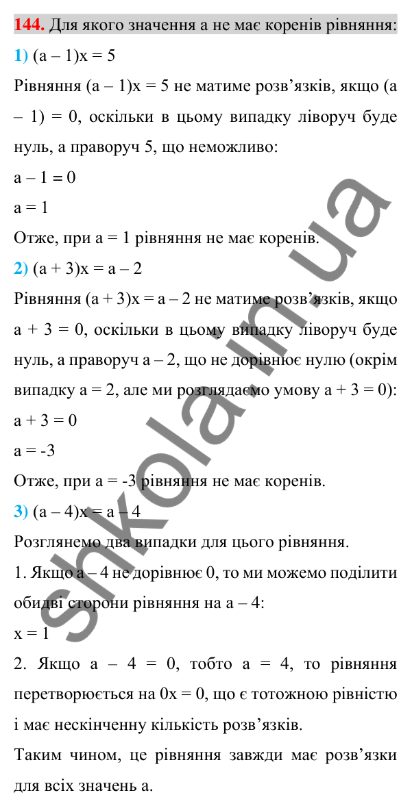 Відповідь до завдання 144 (с. 26) з алгебри для 7 класу (Істер, 2024): Лінійне рівняння з однією змінною
