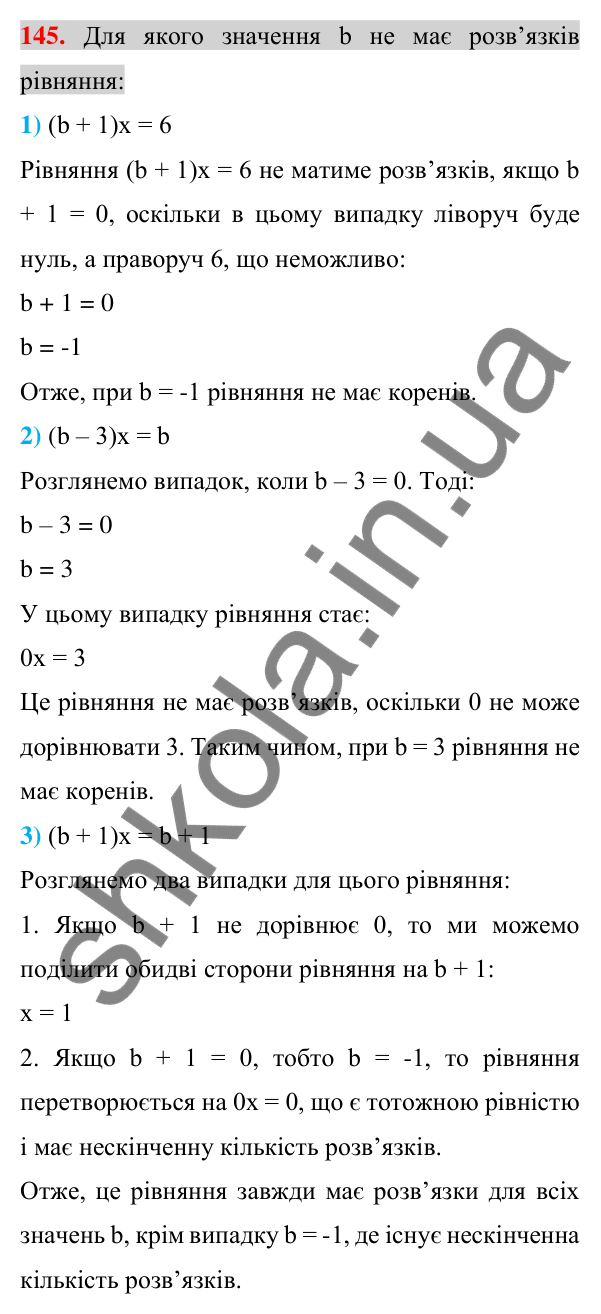 Відповідь до завдання 145 (с. 26) з алгебри для 7 класу (Істер, 2024): Лінійне рівняння з однією змінною