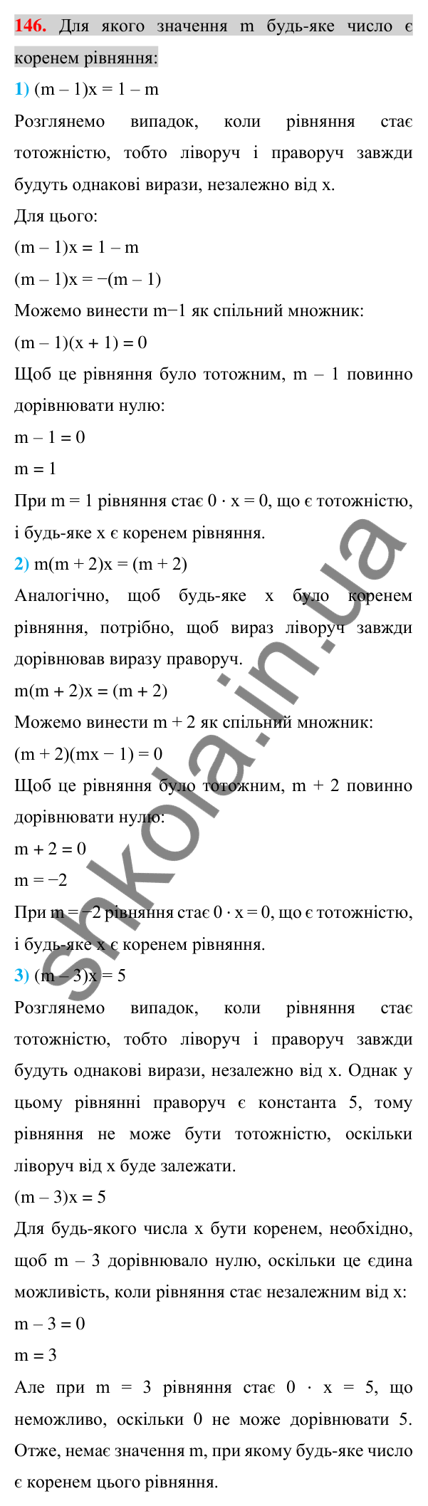 Відповідь до завдання 146 (с. 26) з алгебри для 7 класу (Істер, 2024): Лінійне рівняння з однією змінною