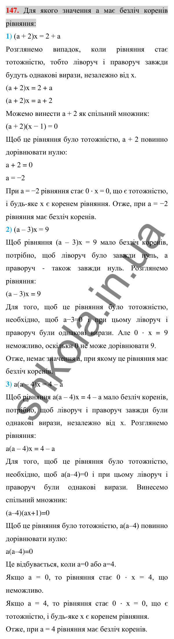 Відповідь до завдання 147 (с. 27) з алгебри для 7 класу (Істер, 2024): Лінійне рівняння з однією змінною