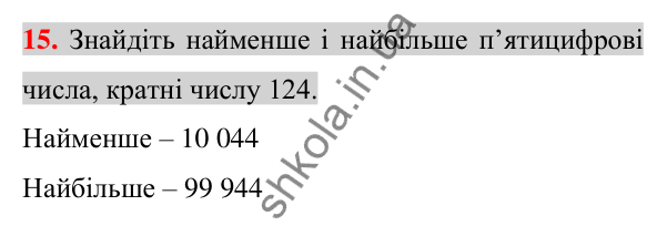 Відповідь до завдання 15 (с. 7) з повторення математики за 5-6 класи для 7 класу (Істер, 2024)