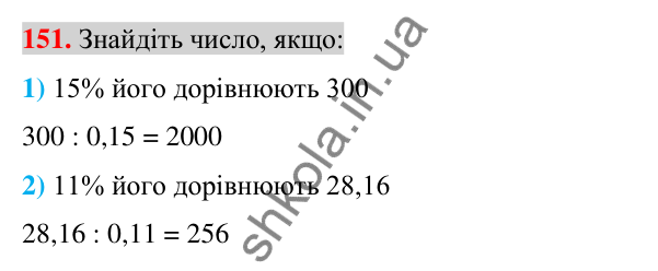 Відповідь до завдання 151 (с. 27) з алгебри для 7 класу (Істер, 2024): Лінійне рівняння з однією змінною