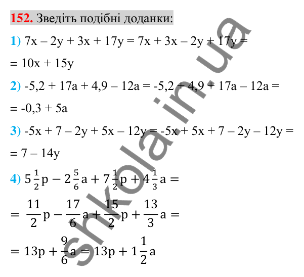 Відповідь до завдання 152 (с. 27) з алгебри для 7 класу (Істер, 2024): Лінійне рівняння з однією змінною