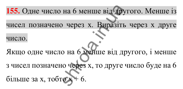 Відповідь до завдання 155 (с. 27) з алгебри для 7 класу (Істер, 2024): Лінійне рівняння з однією змінною