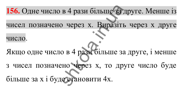 Відповідь до завдання 156 (с. 28) з алгебри для 7 класу (Істер, 2024): Лінійне рівняння з однією змінною