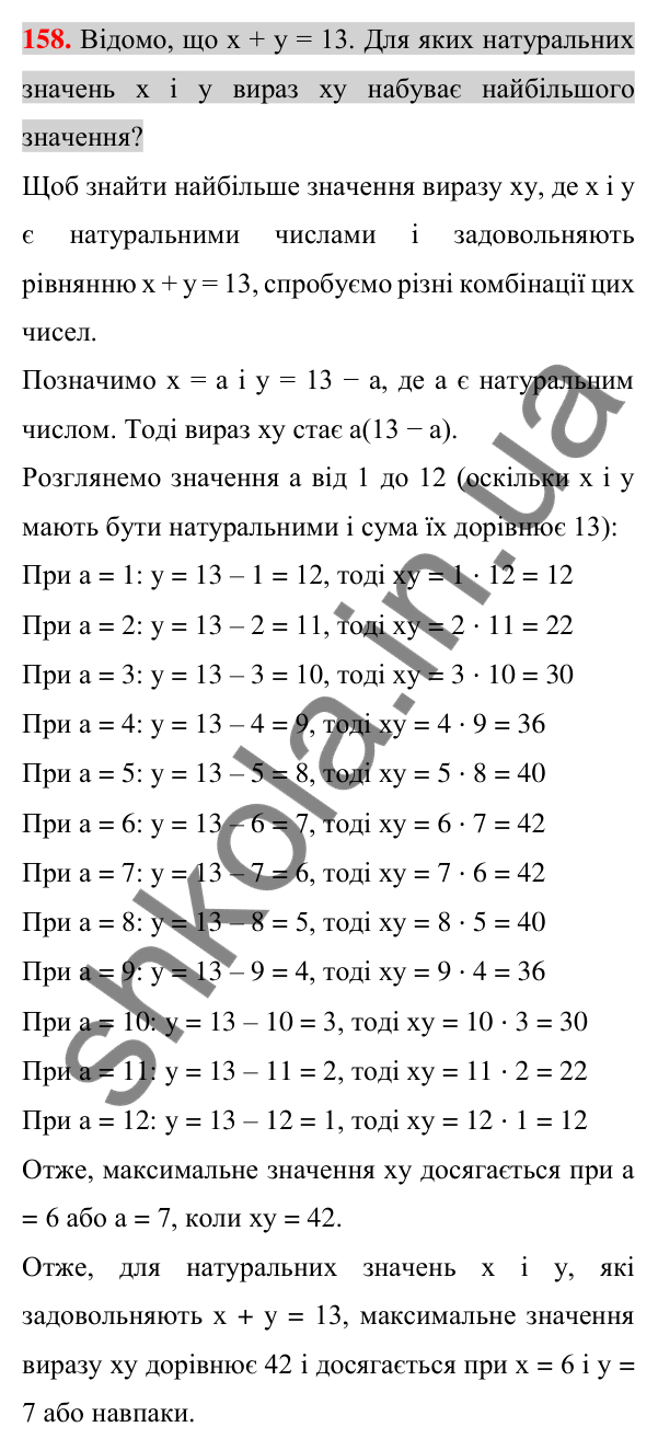 Відповідь до завдання 158 (с. 28) з алгебри для 7 класу (Істер, 2024): Лінійне рівняння з однією змінною