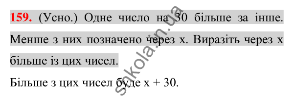 Відповідь до завдання 159 (с. 30) з алгебри для 7 класу (Істер, 2024): Розв’язування задач за допомогою лінійних рівнянь