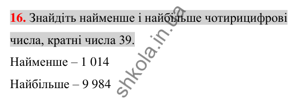Відповідь до завдання 16 (с. 7) з повторення математики за 5-6 класи для 7 класу (Істер, 2024)
