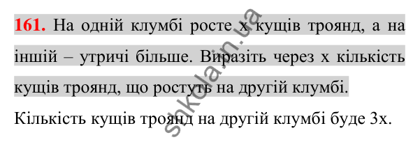 Відповідь до завдання 161 (с. 30) з алгебри для 7 класу (Істер, 2024): Розв’язування задач за допомогою лінійних рівнянь