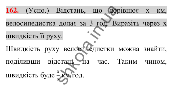 Відповідь до завдання 162 (с. 31) з алгебри для 7 класу (Істер, 2024): Розв’язування задач за допомогою лінійних рівнянь
