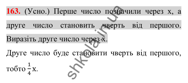 Відповідь до завдання 163 (с. 31) з алгебри для 7 класу (Істер, 2024): Розв’язування задач за допомогою лінійних рівнянь