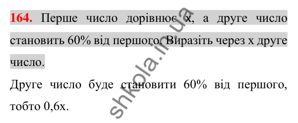 Відповідь до завдання 164 (с. 31) з алгебри для 7 класу (Істер, 2024): Розв’язування задач за допомогою лінійних рівнянь