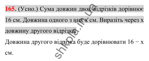 Відповідь до завдання 165 (с. 31) з алгебри для 7 класу (Істер, 2024): Розв’язування задач за допомогою лінійних рівнянь