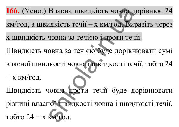 Відповідь до завдання 166 (с. 31) з алгебри для 7 класу (Істер, 2024): Розв’язування задач за допомогою лінійних рівнянь