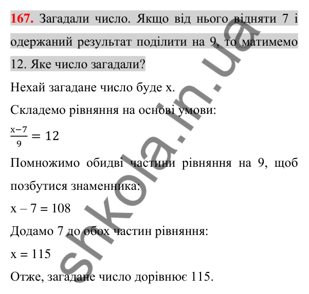 Відповідь до завдання 167 (с. 31) з алгебри для 7 класу (Істер, 2024): Розв’язування задач за допомогою лінійних рівнянь