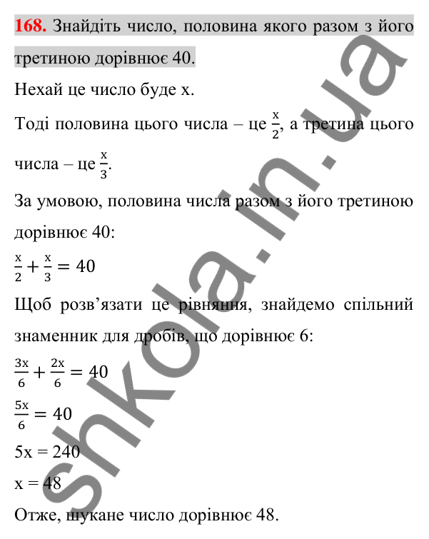 Відповідь до завдання 168 (с. 31) з алгебри для 7 класу (Істер, 2024): Розв’язування задач за допомогою лінійних рівнянь