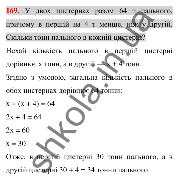 Відповідь до завдання 169 (с. 31) з алгебри для 7 класу (Істер, 2024): Розв’язування задач за допомогою лінійних рівнянь