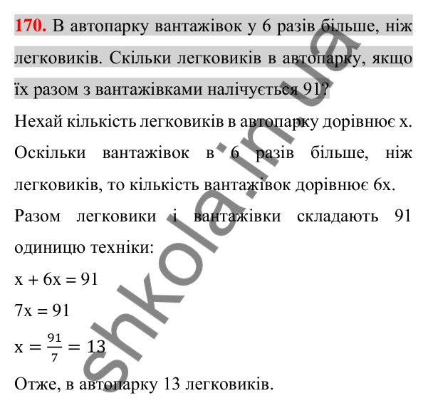 Відповідь до завдання 170 (с. 31) з алгебри для 7 класу (Істер, 2024): Розв’язування задач за допомогою лінійних рівнянь