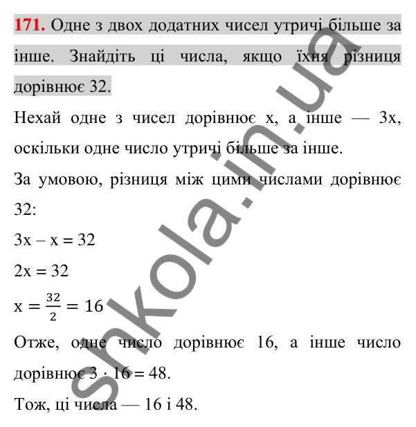 Відповідь до завдання 171 (с. 31) з алгебри для 7 класу (Істер, 2024): Розв’язування задач за допомогою лінійних рівнянь