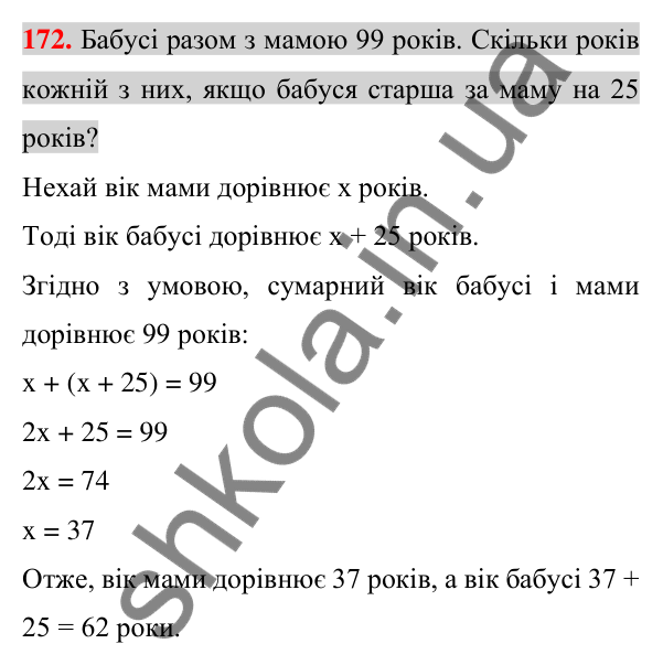 Відповідь до завдання 172 (с. 31) з алгебри для 7 класу (Істер, 2024): Розв’язування задач за допомогою лінійних рівнянь