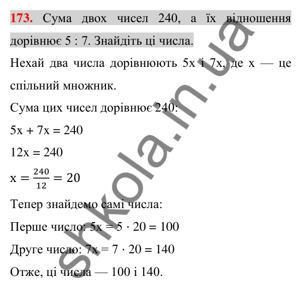 Відповідь до завдання 173 (с. 31) з алгебри для 7 класу (Істер, 2024): Розв’язування задач за допомогою лінійних рівнянь
